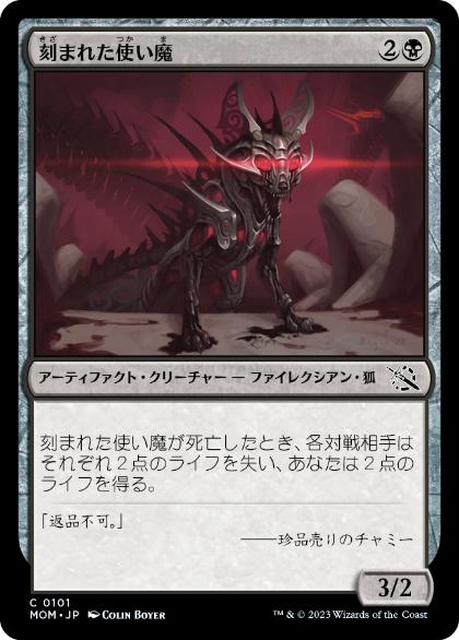 【JPN】【Foil】《刻まれた使い魔/Etched Familiar》[MOM]