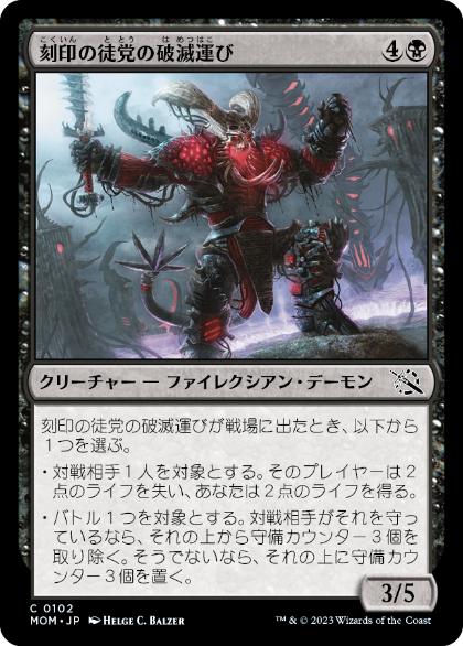 【JPN】【Foil】《刻印の徒党の破滅運び/Etched Host Doombringer》[MOM]