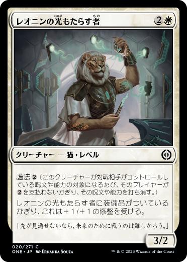 【JPN】《レオニンの光もたらす者/Leonin Lightbringer》[ONE]