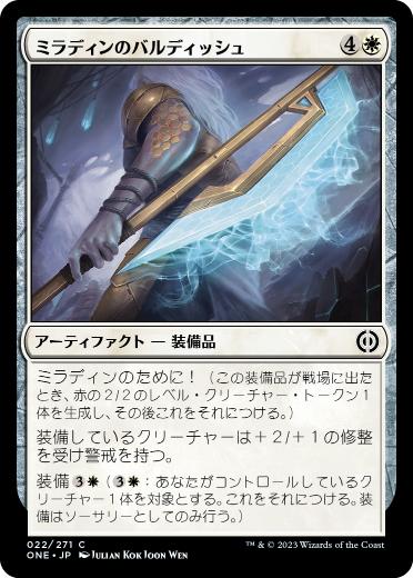 【JPN】《ミラディンのバルディッシュ/Mirran Bardiche》[ONE]