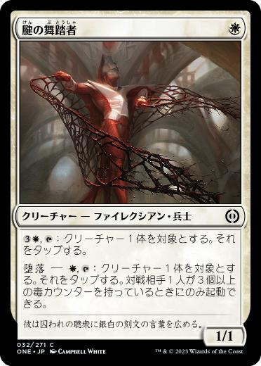 【JPN】《腱の舞踏者/Sinew Dancer》[ONE]