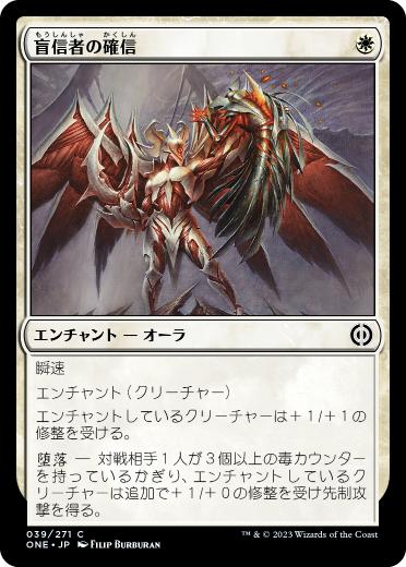 【JPN】《盲信者の確信/Zealot's Conviction》[ONE]