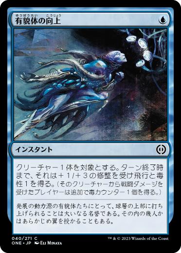 【JPN】《有貌体の向上/Aspirant's Ascent》[ONE]