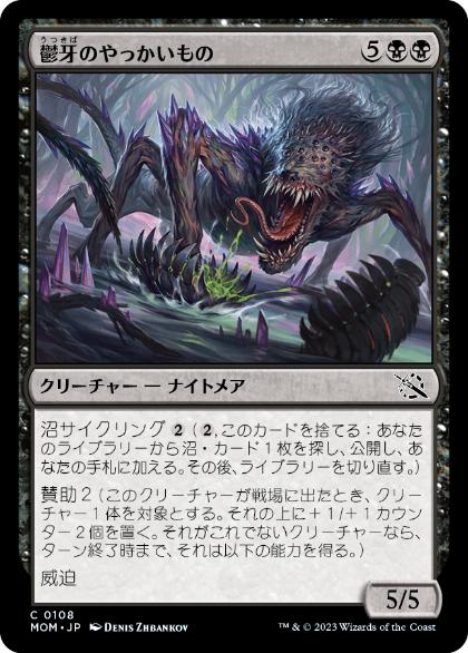 【JPN】【Foil】《鬱牙のやっかいもの/Gloomfang Mauler》[MOM]