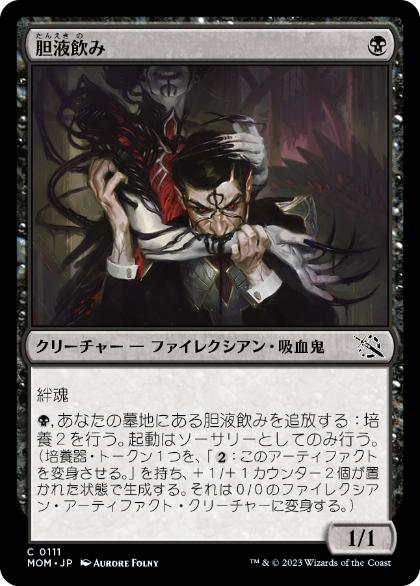【JPN】【Foil】《胆液飲み/Ichor Drinker》[MOM]
