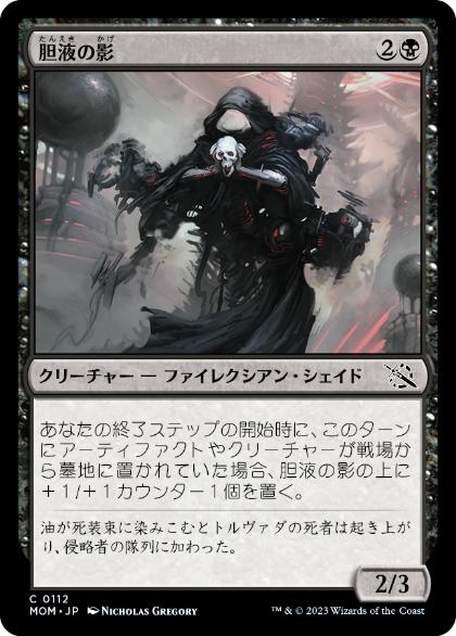 【JPN】【Foil】《胆液の影/Ichor Shade》[MOM]