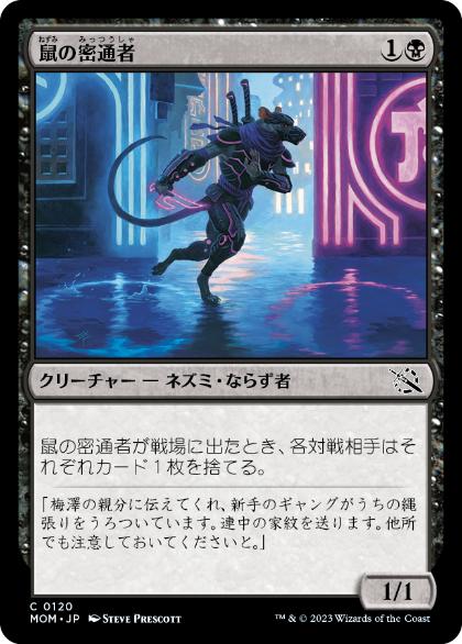 【JPN】【Foil】《鼠の密通者/Nezumi Informant》[MOM]