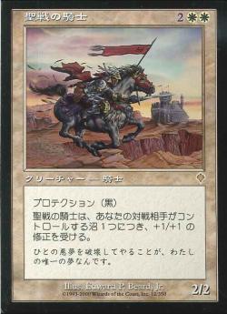 【JPN】《聖戦の騎士/Crusading Knight》[INV]