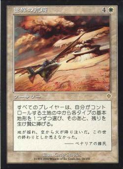 【JPN】【Foil】《世界の荒廃/Global Ruin》[INV]
