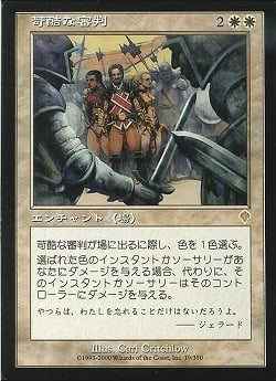 【JPN】《苛酷な審判/Harsh Judgment》[INV]
