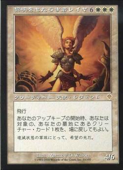 【JPN】《黎明をもたらす者レイヤ/Reya Dawnbringer》[INV]