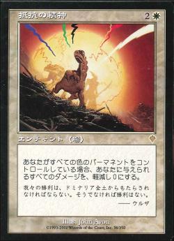 【JPN】《抵抗の精神/Spirit of Resistance》[INV]