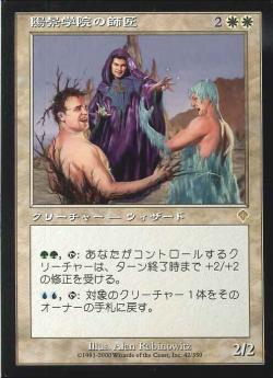 【JPN】《陽景学院の師匠/Sunscape Master》[INV]