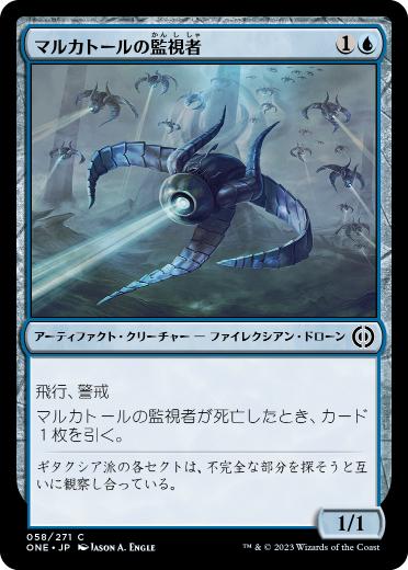 【JPN】【Foil】《マルカトールの監視者/Malcator's Watcher》[ONE]