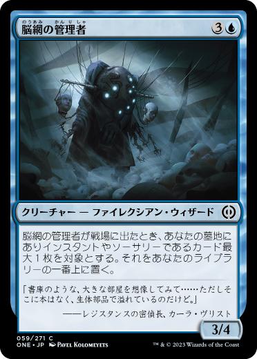 【JPN】【Foil】《脳網の管理者/Meldweb Curator》[ONE]