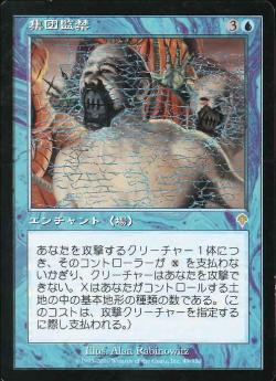 【JPN】《集団監禁/Collective Restraint》[INV]