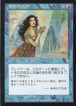 【JPN】《マナの迷路/Mana Maze》[INV]