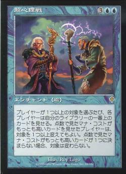 【JPN】《超心理戦/Psychic Battle》[INV]