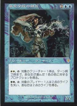 【JPN】《嵐景学院の師匠/Stormscape Master》[INV]