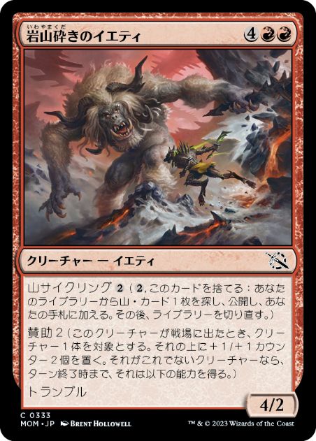 【JPN】【Foil】《岩山砕きのイエティ/Cragsmasher Yeti》[MOM]