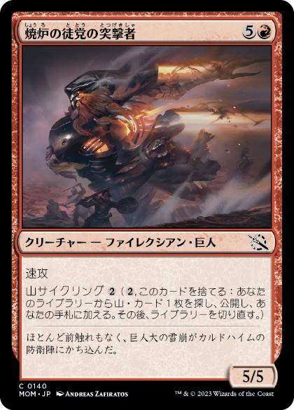 【JPN】【Foil】《焼炉の徒党の突撃者/Furnace Host Charger》[MOM]