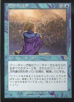 【JPN】《周到な計画/Well-Laid Plans》[INV]
