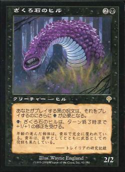 【JPN】《ざくろ石のヒル/Andradite Leech》[INV]