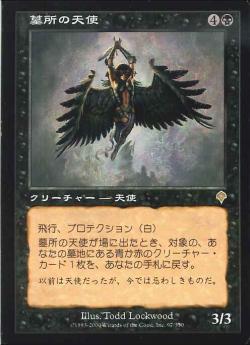 【JPN】《墓所の天使/Crypt Angel》[INV]