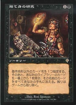 【JPN】《捨て身の研究/Desperate Research》[INV]