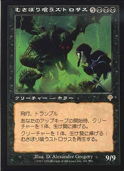 【JPN】《むさぼり喰うストロサス/Devouring Strossus》[INV]