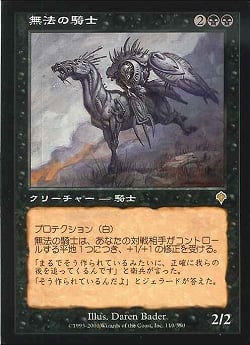 【JPN】《無法の騎士/Marauding Knight》[INV]
