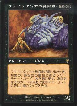 【JPN】《ファイレクシアの発掘者/Phyrexian Delver》[INV]