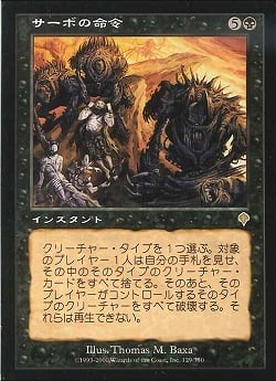 【JPN】《サーボの命令/Tsabo's Decree》[INV]