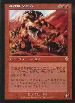 【JPN】《無神経な巨人/Callous Giant》[INV]