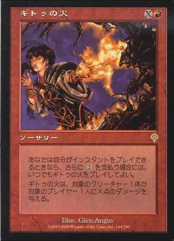 【JPN】《ギトゥの火/Ghitu Fire》[INV]
