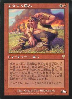 【JPN】《ぶらつく巨人/Loafing Giant》[INV]