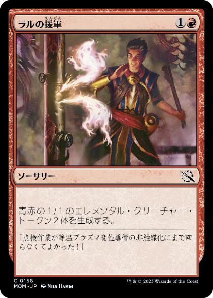 【JPN】【Foil】《ラルの援軍/Ral's Reinforcements》[MOM]