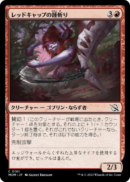 【JPN】【Foil】《レッドキャップの踵斬り/Redcap Heelslasher》[MOM]