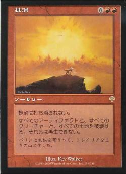【JPN】《抹消/Obliterate》[INV]