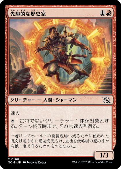 【JPN】【Foil】《先駆的な歴史家/Trailblazing Historian》[MOM]