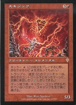 【JPN】《スキジック/Skizzik》[INV]