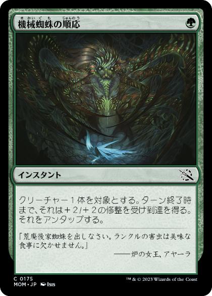 【JPN】【Foil】《機械蜘蛛の順応/Arachnoid Adaptation》[MOM]