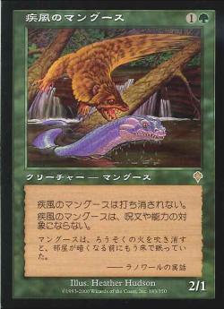 【JPN】《疾風のマングース/Blurred Mongoose》[INV]