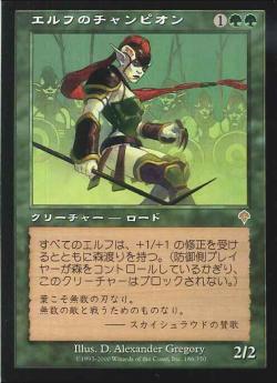 【JPN】《エルフのチャンピオン/Elvish Champion》[INV]