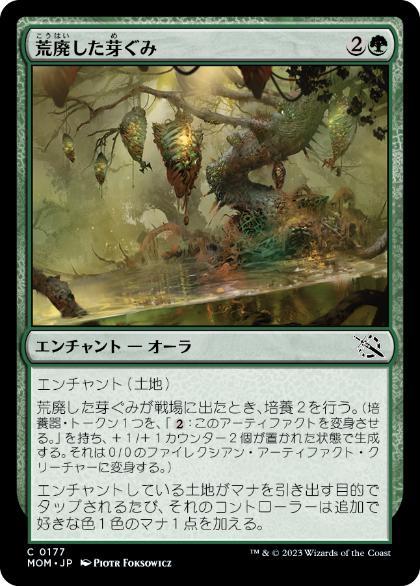 【JPN】【Foil】《荒廃した芽ぐみ/Blighted Burgeoning》[MOM]