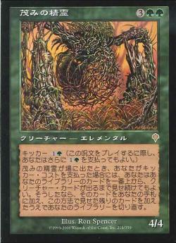 【JPN】《茂みの精霊/Thicket Elemental》[INV]