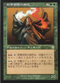 【JPN】《荊景学院の師匠/Thornscape Master》[INV]
