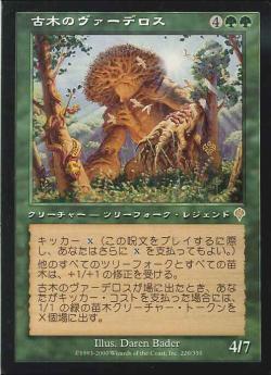 【JPN】《古木のヴァーデロス/Verdeloth the Ancient》[INV]