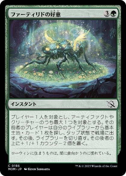 【JPN】【Foil】《ファーティリドの好意/Fertilid's Favor》[MOM]