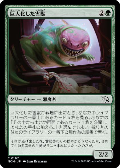 【JPN】【Foil】《巨大化した害獣/Overgrown Pest》[MOM]